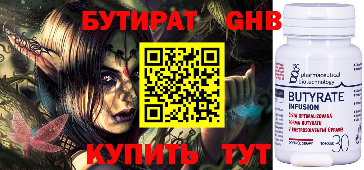 Ангарск  БУТИРАТ бутик  Бутират  Вход с VPN 