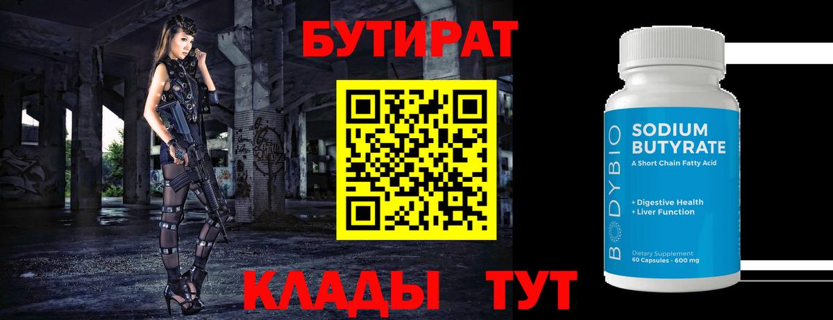 Бутират BDO 33% Ангарск