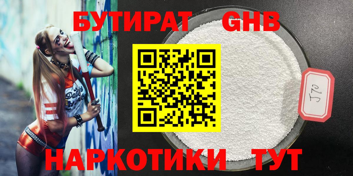 Бутират бутик  Вход с VPN  Бутират  Ангарск 