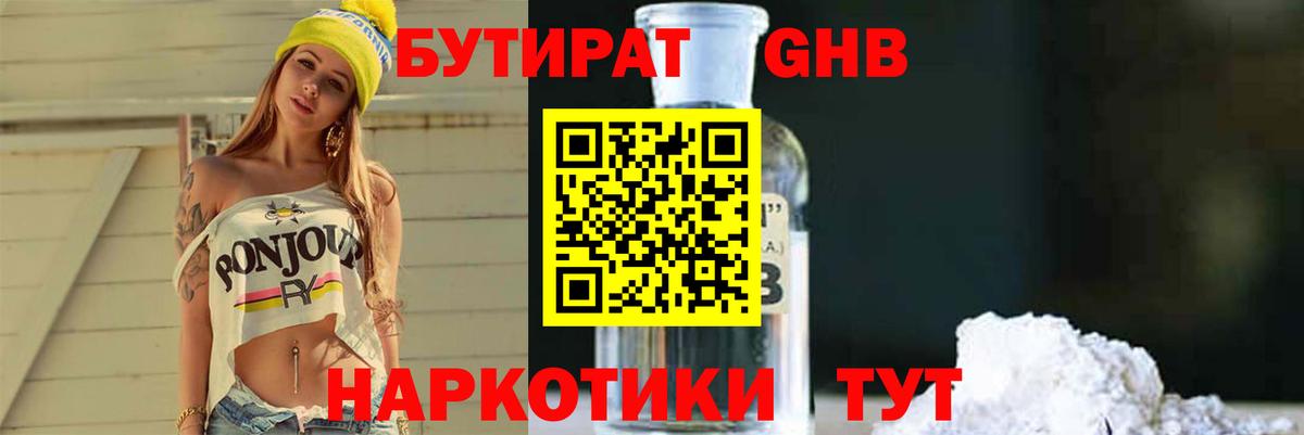 Бутират вода Ангарск