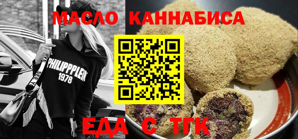 Ангарск  Cannafood марихуана  Вход с VPN 