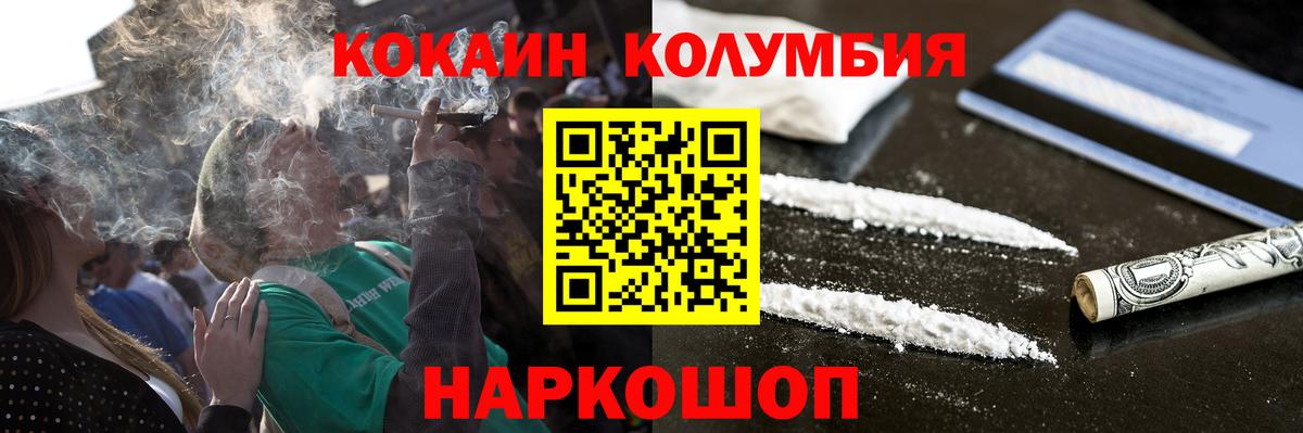 Cocaine Columbia  COCAIN Columbia  Вход с VPN  Ангарск 