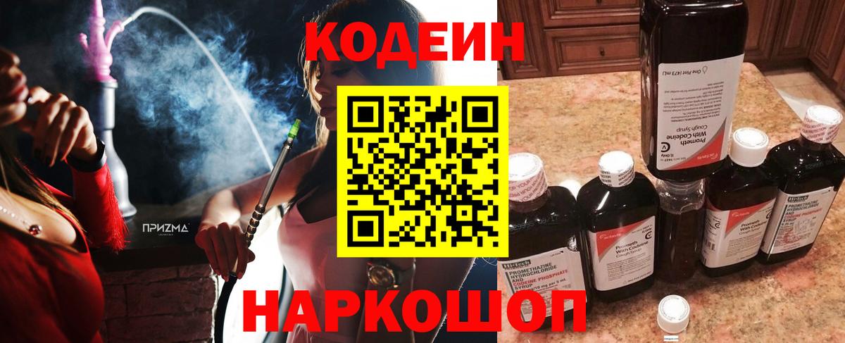 Кодеин напиток Lean (лин)  Ангарск 