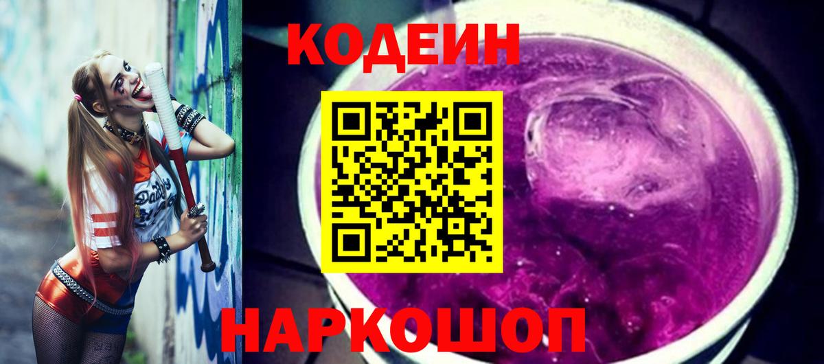наркота  Вход с VPN  Ангарск  Codein напиток Lean (лин) 