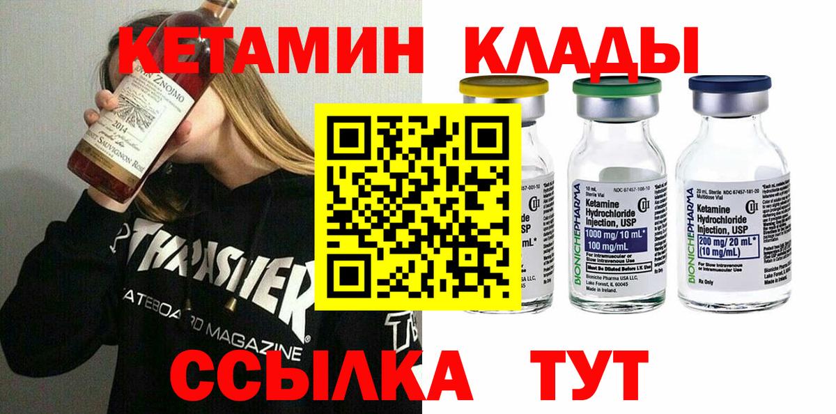 Кетамин ketamine  Вход с VPN  Ангарск 