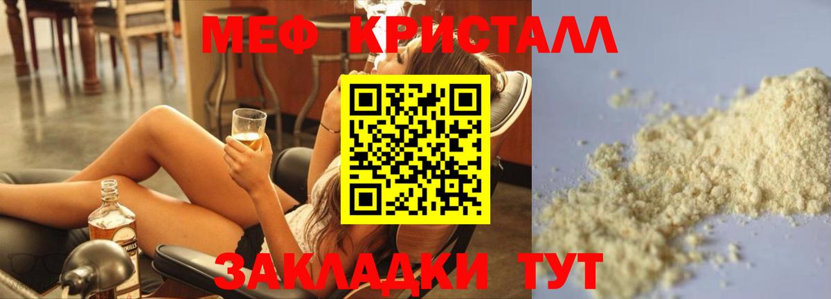 Меф  Вход с VPN  МЯУ-МЯУ VHQ  Ангарск  Меф  МЕФ мяу мяу 