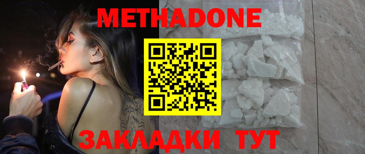 Метадон methadone  Метадон methadone  Вход с VPN  Ангарск 