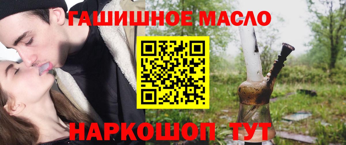 ТГК гашишное масло  Ангарск 