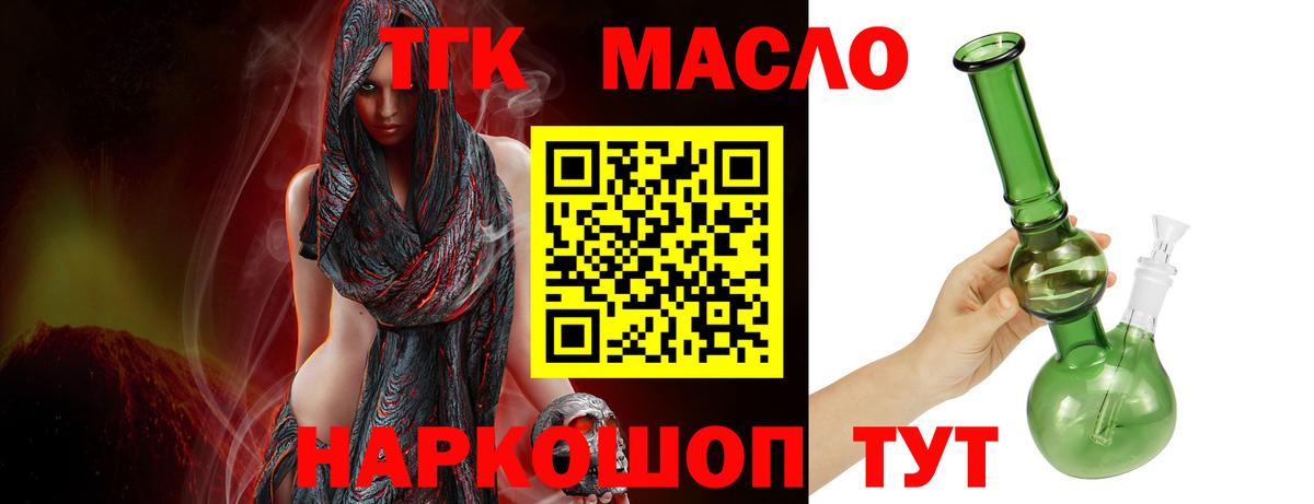 Ангарск  ТГК гашишное масло  как найти закладки  Вход с VPN 