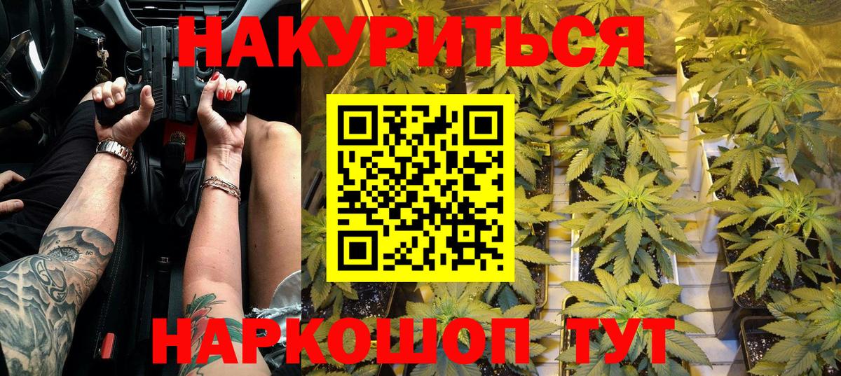 Канабис семена Ангарск
